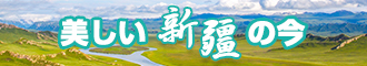 caob大jb新疆banner-w330n60.jpg